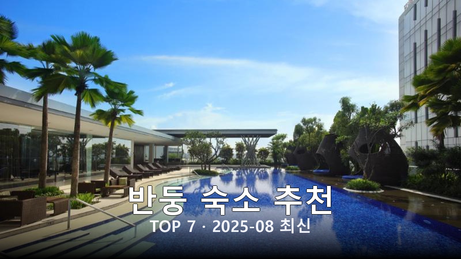 반둥 숙소 추천 썸네일