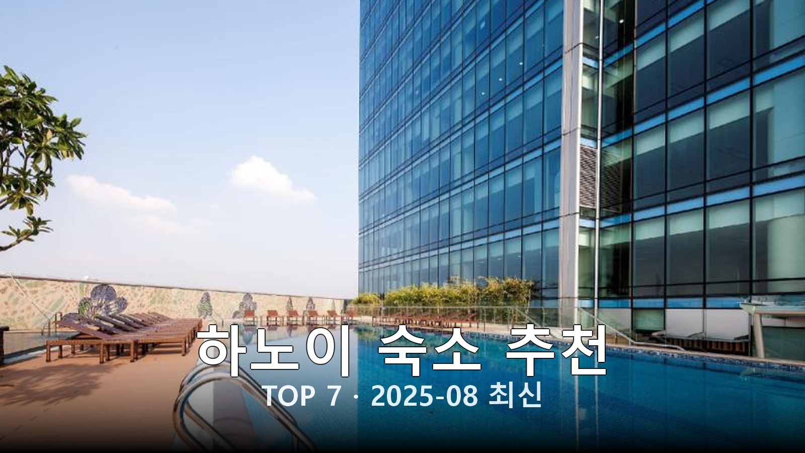 하노이 숙소 추천 썸네일