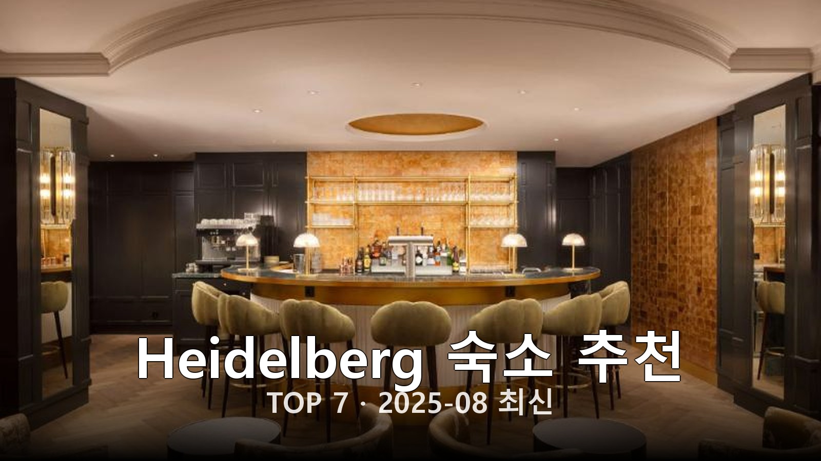 Heidelberg(Heidelberg) 숙소 추천 썸네일