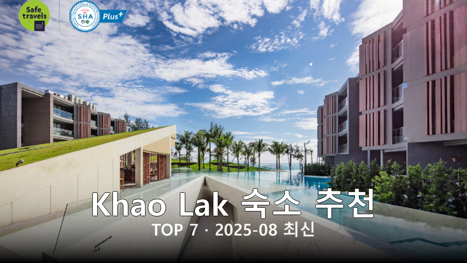 Khao Lak 숙소 추천 썸네일