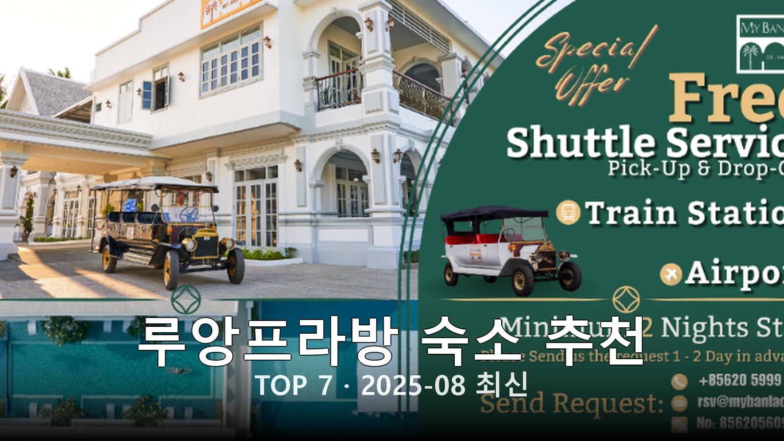 루앙프라방 숙소 추천 썸네일