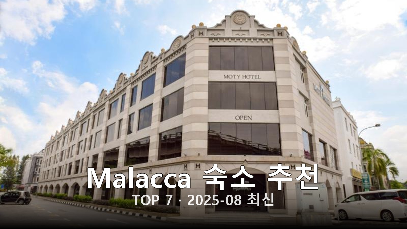 Malacca 숙소 추천 썸네일
