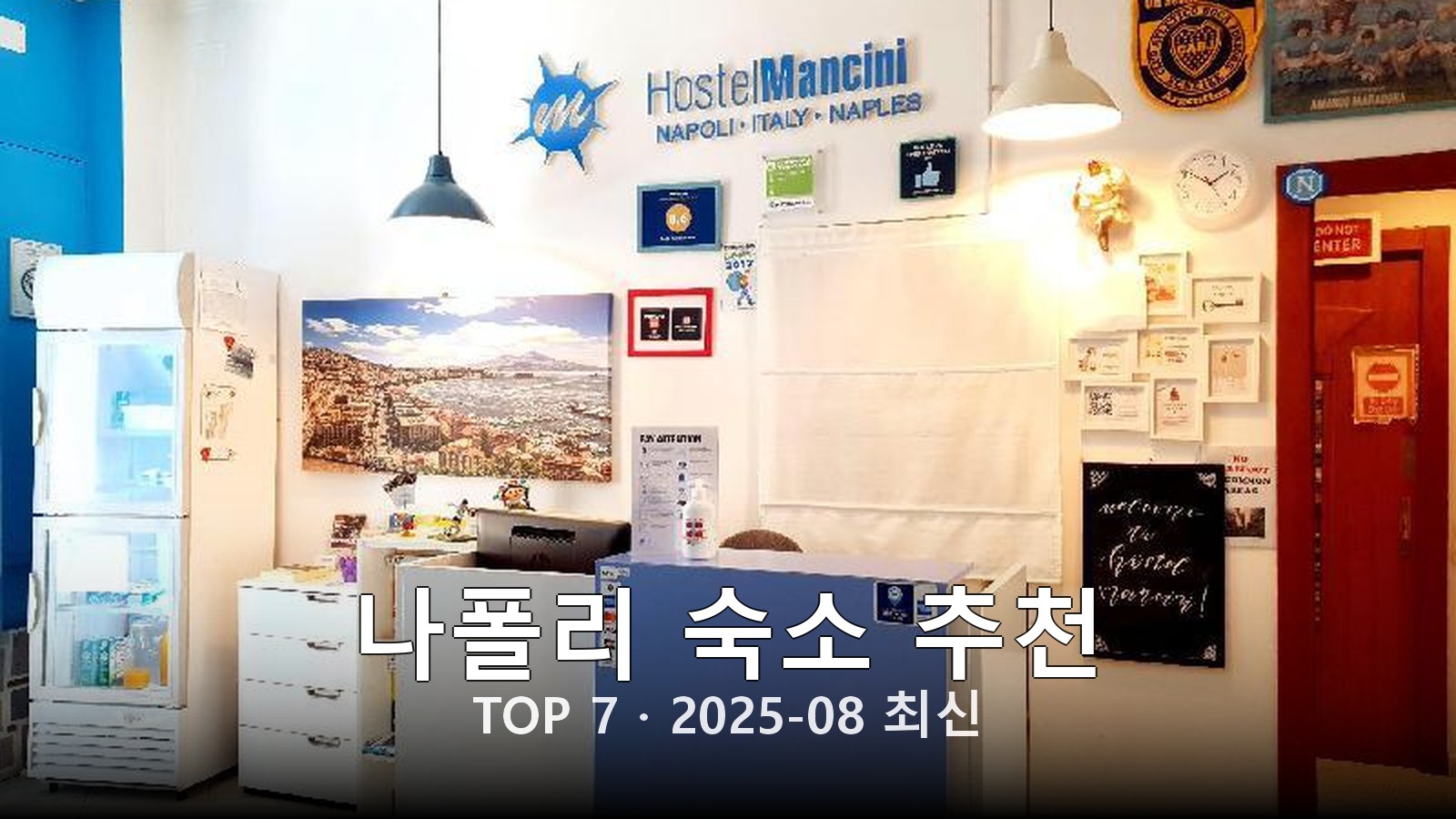 나폴리(Naples) 숙소 추천 썸네일