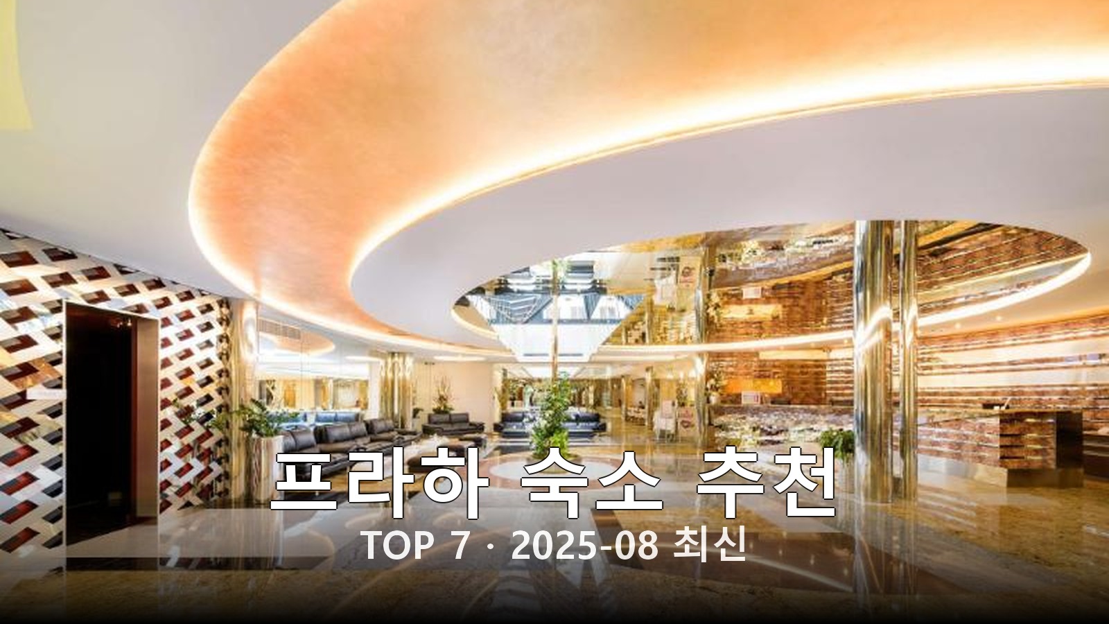 프라하 숙소 추천 썸네일