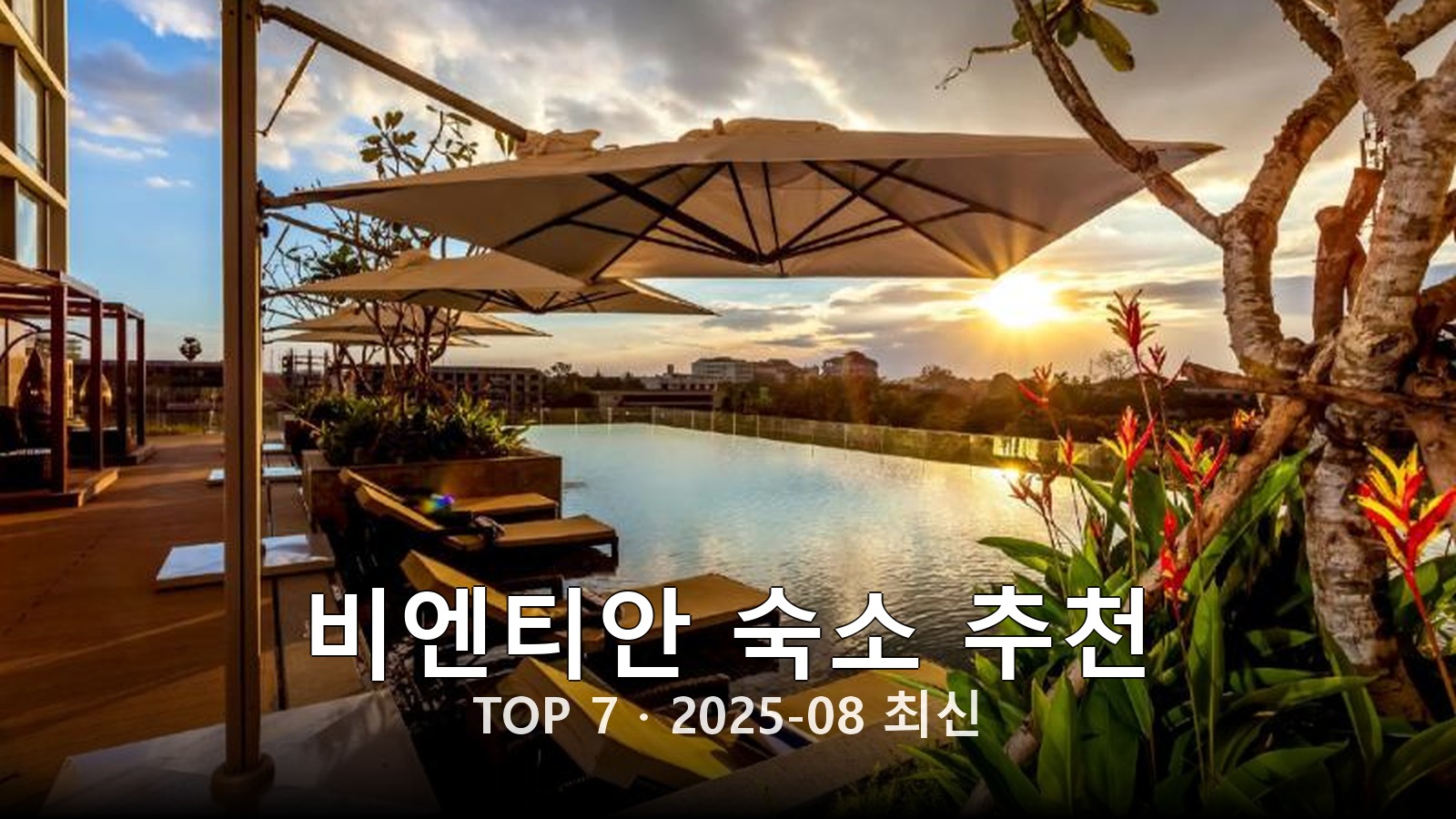 비엔티안 숙소 추천 썸네일