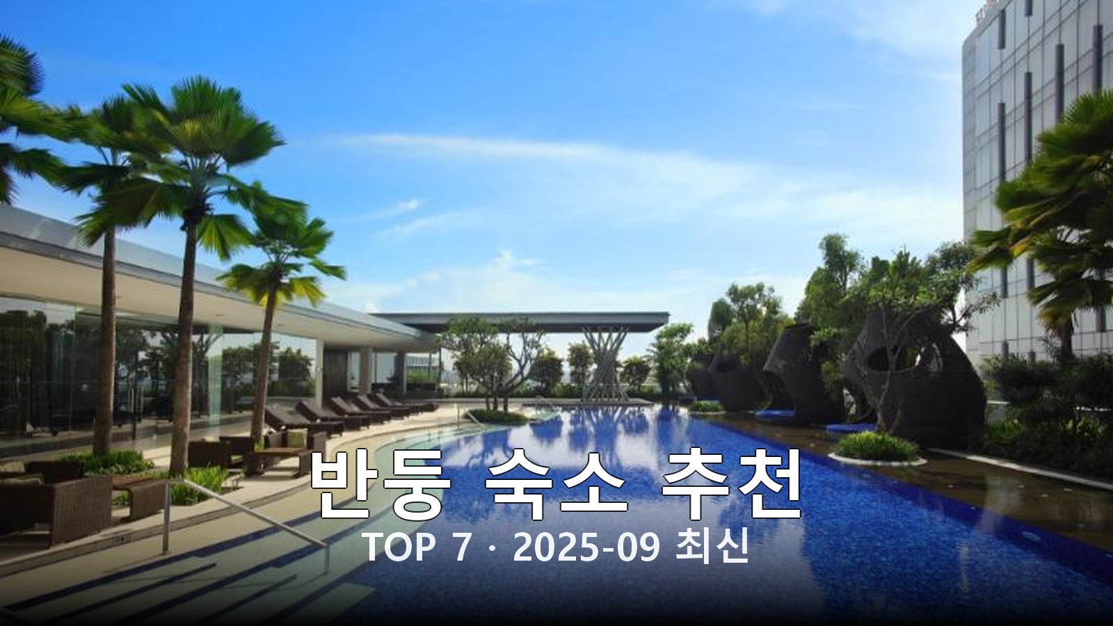 반둥 숙소 추천 썸네일