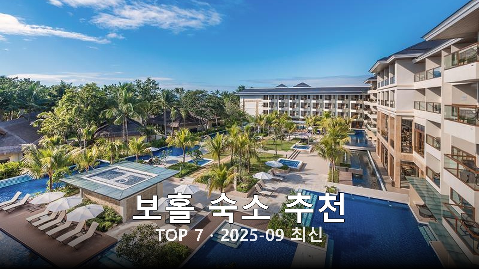 보홀 숙소 추천 썸네일