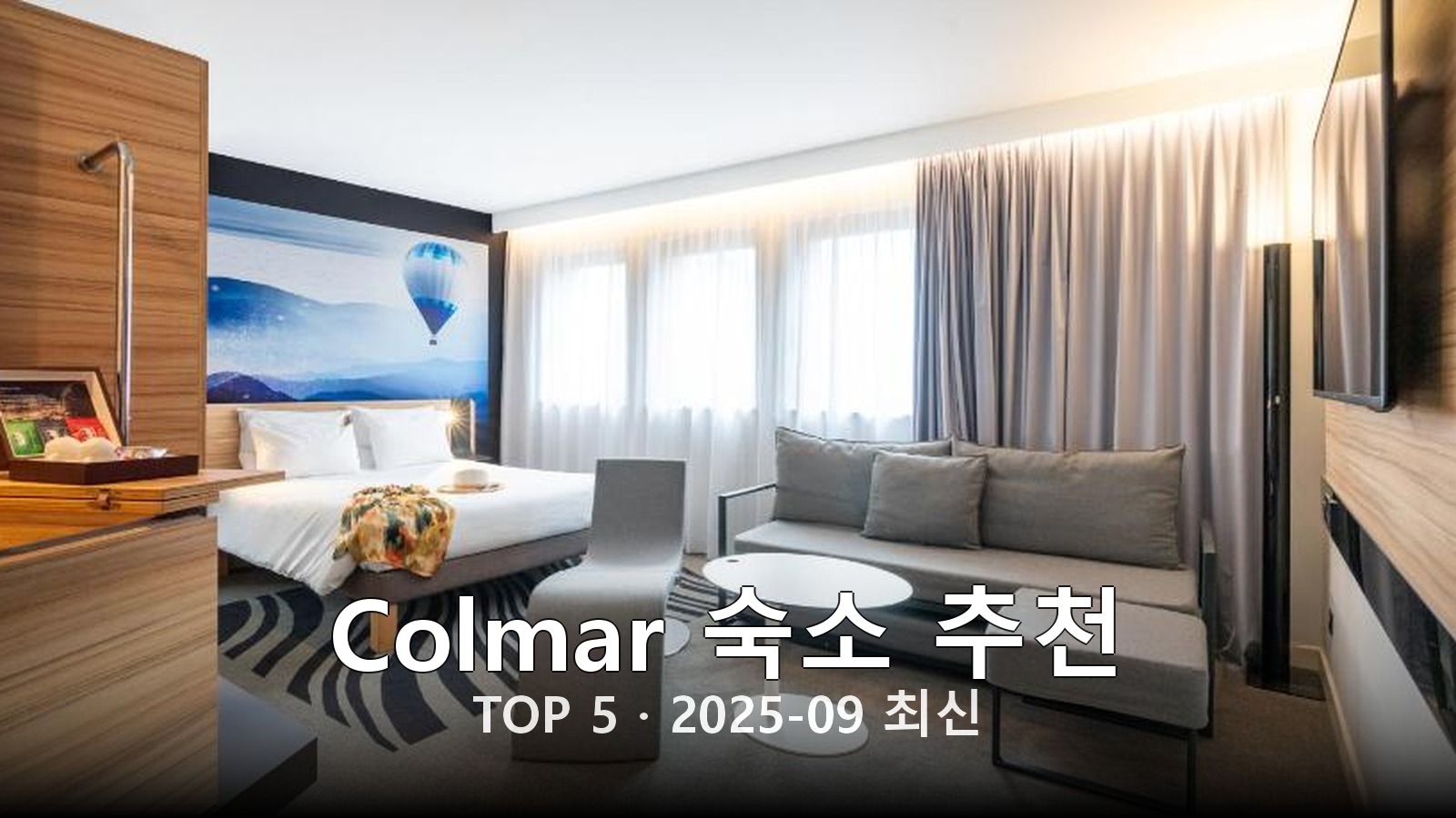 Colmar 숙소 추천 썸네일