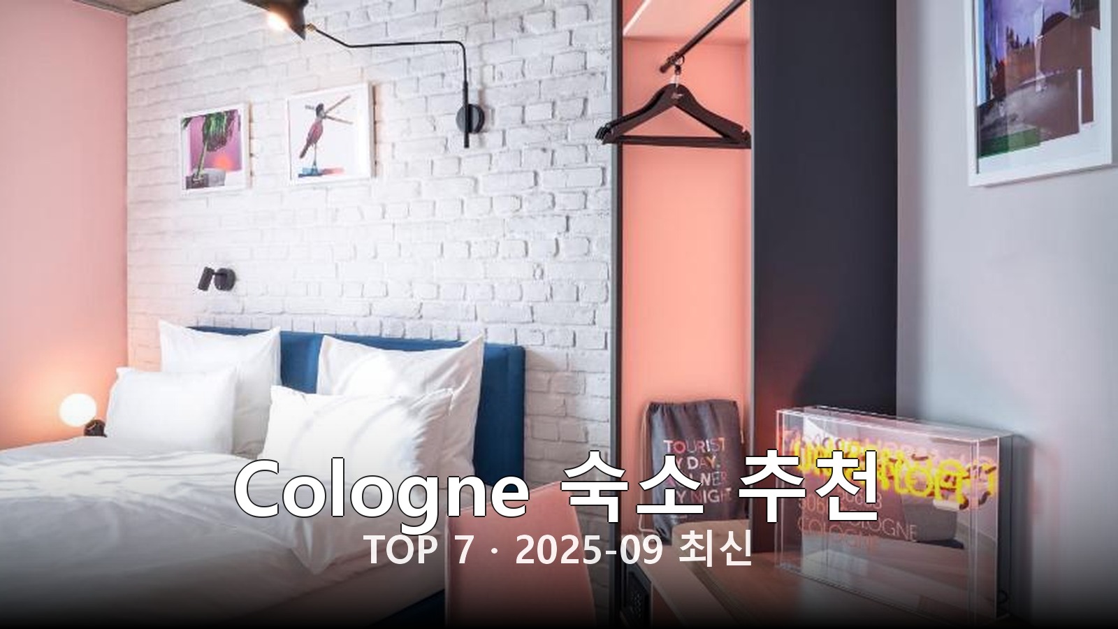 Cologne 숙소 추천 썸네일