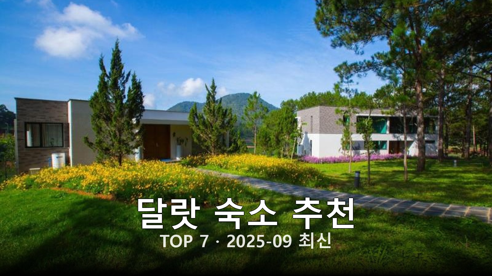 달랏 숙소 추천 썸네일