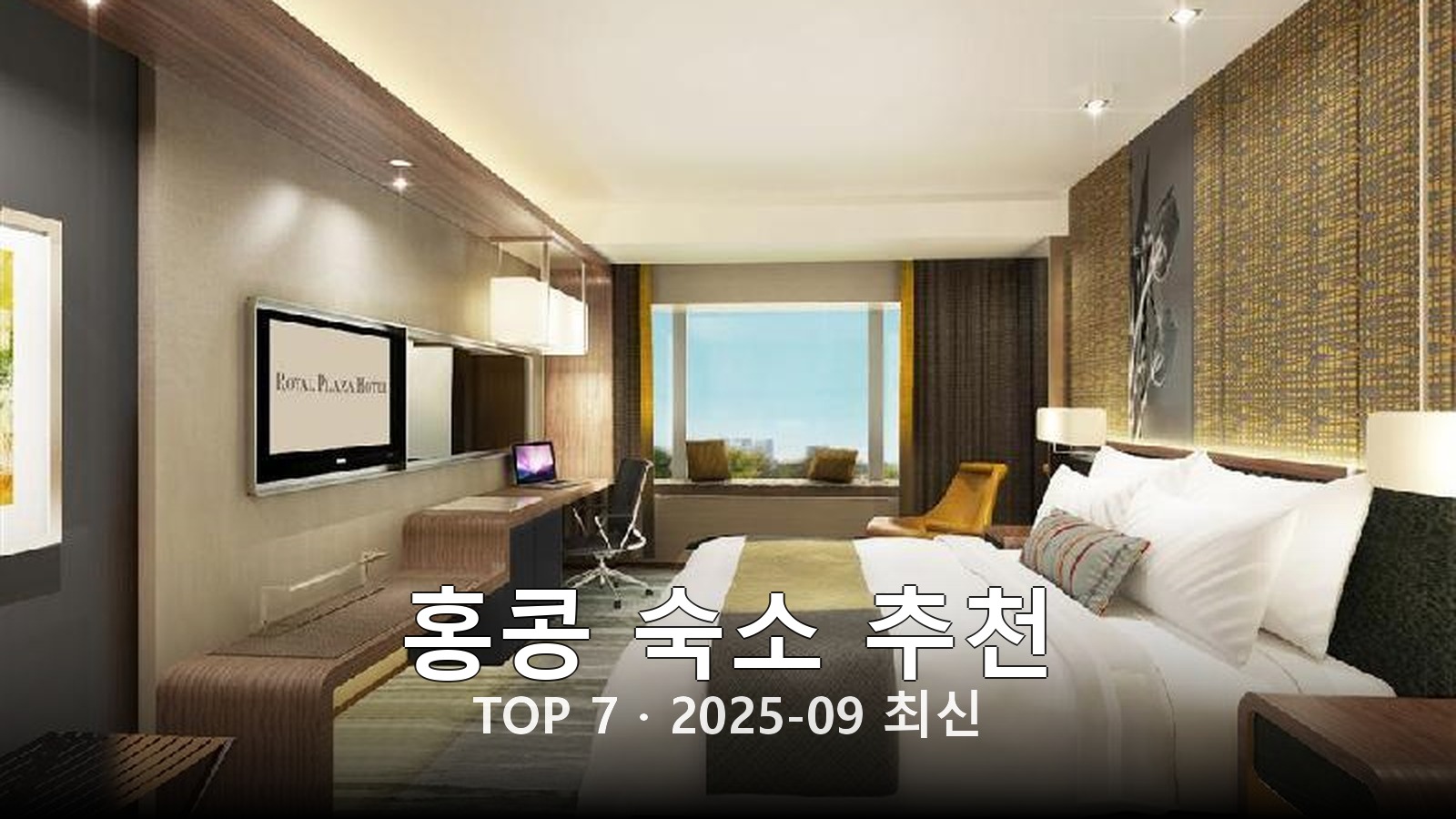 홍콩 숙소 추천 썸네일
