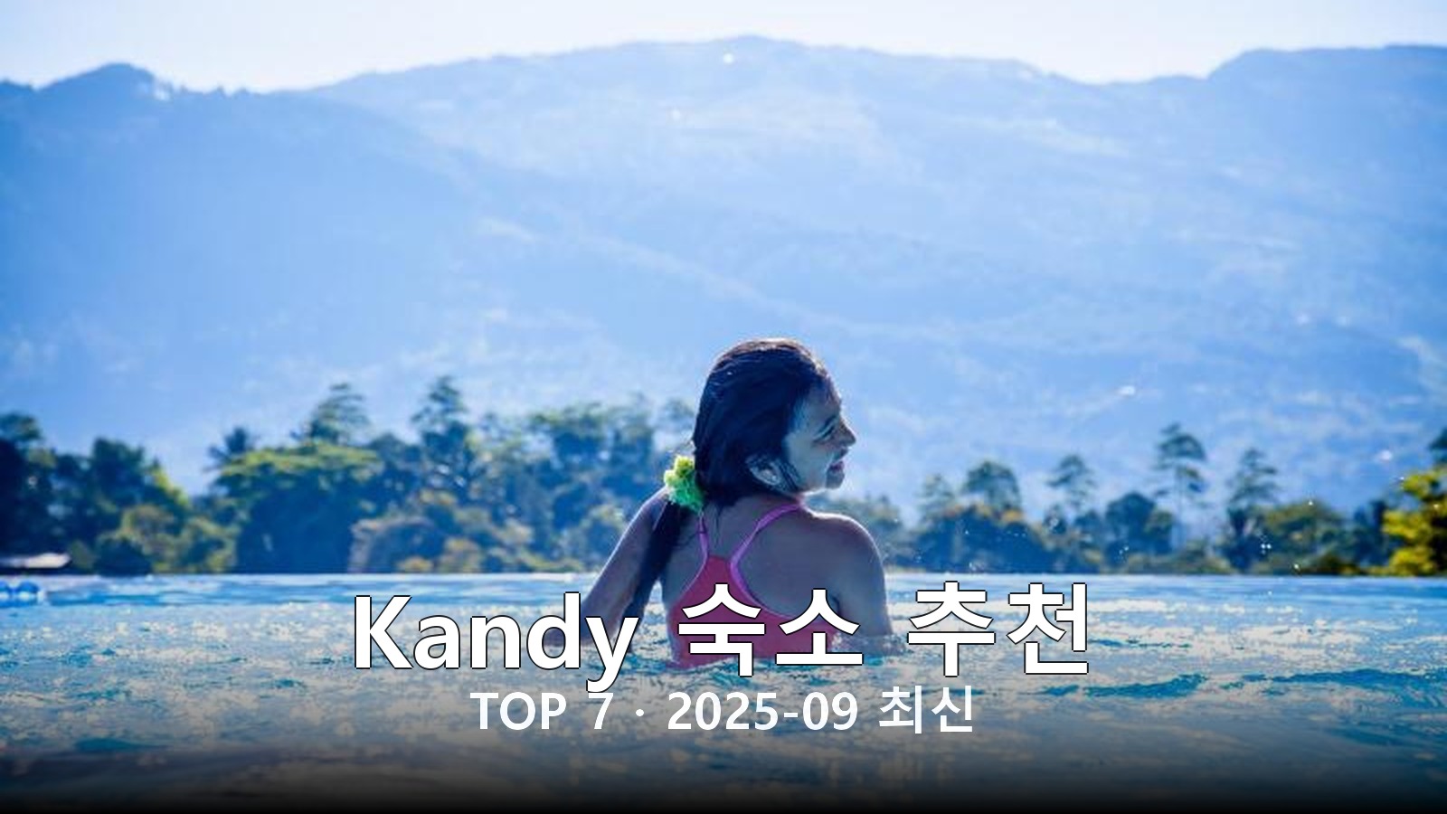 Kandy 숙소 추천 썸네일