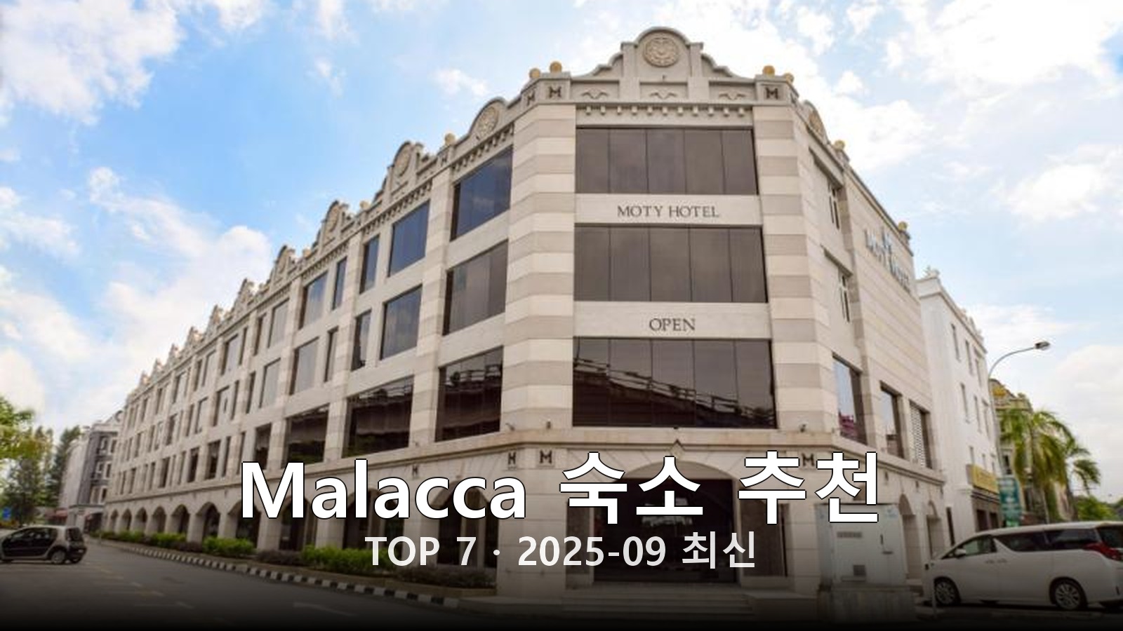 Malacca 숙소 추천 썸네일