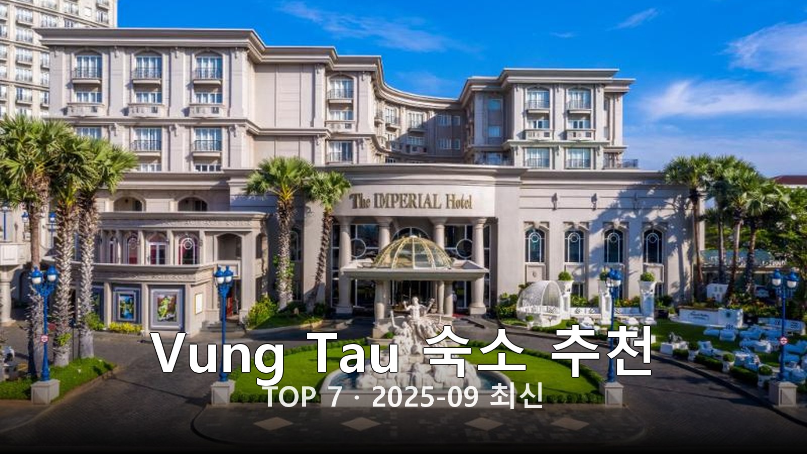 Vung Tau 숙소 추천 썸네일